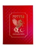 Мифы народов мира (эксклюзивное подарочное издание)