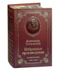 подарочная книга А.Н. Островский "Избранные произведения" в кожаном переплете