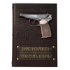 Пистолеты и револьверы. Подарочная книга коже