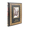 "Монтигомо - Ястребиный Коготь" Виталий Губарев.  Подарочная книга в кожаном переплёте