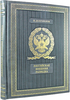 Подарочная книга "Российская внешняя разведка. Мгновения и лица истории" в коже