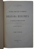 Шекспир У. Полное собрание сочинений Виллиама Шекспира в переводе русских писателей. В 3 томах (Антикварное издание 1887-1888г.)