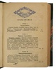Смайльс С. Бережливость (Антикварная книга 1876г.)