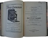Шмидт Ф. Практическая фотография (Антикварная книга 1914г.)