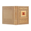 Подарочная книга "Православный молитвослов" в коробе