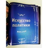 Подарочное издание "Мудрость как искусство" в кожаном переплёте
