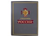 Спецслужбы России за 1000 лет в подарочной коробке