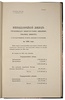 Общая государственная роспись доходов и расходов на 1904 год (Антикварная книга 1903г.)
