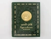 Родословная книга Мусульманская «Золотая Мечеть» подарочная