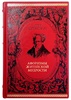 Шопенгауэр А. Афоризмы житейской мудрости в кожаном переплёте