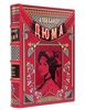 "Асканио. Черный тюльпан" Александр Дюма. Подарочная книга в кожаном переплёте