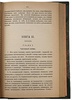 Бэн А. Психология (Антикварная книга 1887г.)