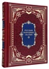 Сказки народов мира. Подпрочные книги в кожаном переплете