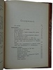 Пругавин А.С. В казематах. Очерки и материалы по истории русских тюрем (Антикварная книга 1909г.)