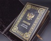 Россия история отечества, подарочное издание