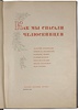 Поход "Челюскина". Героическая эпопея. В 3 томах (Антикварное издание 1934г.)