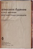 Эдсон Ф.А. Алмазное бурение и его значение для нефтяных разведок (Антикварная книга 1932г.)