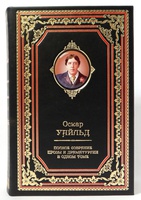 Оскар Уайльд: Полное собрание прозы и драматургии (в одном томе). Подарочное издание