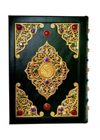 Элитное издание "Коран" (экземпляр № 40) с ювелирными вставками