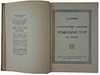 Марков П.А. Вл.И. Немирович-Данченко и музыкальный театр его имени (Антикварная книга 1936г.)