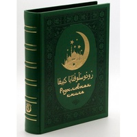 Родословная книга мусульманская "Шежере" золото