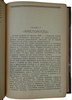 Гарт Л. Полковник Лоуренс (Антикварная книга 1939г.)