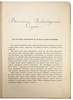 Грабарь И. Валентин Александрович Серов. Жизнь и творчество (Антикварная книга 1914г.)