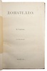 Горбова Н. Донателло (Антикварная книга 1912г.)