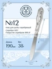 Нож для рыбы №12 (Серебро 925)