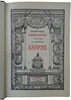 Библиотека великих писателей. В 20 томах (Антикварное издание 1901-1915г.)