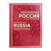 Россия. Главные достопримечательности, загадки русской души и традиции. Русско-английское издание