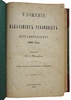 Таганцев Н.С. Уложение о наказаниях уголовных и исправительных 1885 года (Антикварная книга 1892г.)