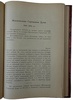 Московская Городская Дума. 1913—1916 (Антикварная книга 1916г.)