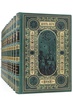 Подарочная книга Жюль Верн «Собрание сочинений» в эксклюзивном оформлении