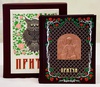 Подарочная книга "Притчи" с художественным литьём