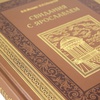Свидания с Ярославлем (в коробе). Подарочное издание в коже
