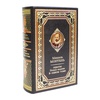 Подарочная книга «Монтень М. Опыты. Полное издание» в одном томе