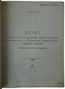 Отчет Особой Комиссии по составлению плана восстановления Каменноугольной и Антрацитовой Промышленности Донецкого бассейна (Из библиотеки Кржижановского Г.М., антикварное издание 1923г.)