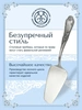Лопатка для торта №10 (Серебро 925)