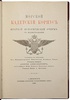 Кротков А. Морской Кадетский Корпус. Краткий исторический очерк с иллюстрациями (Антикварная книга 1901г.)