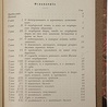 Соборное уложение царя Алексея Михайловича 1649 г. (Антикварная книга 1907г.)