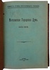 Московская Городская Дума. 1913—1916 (Антикварная книга 1916г.)