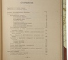 Ержемский А.К. Самоучитель фотографии (Антикварная книга 1912г.)