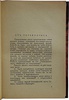 Буржа Ж.Г. Магия. Экзотеризм и эзотеризм. Астральный план. Энвольтование (Антикварная книга 1927г.)