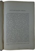 Путешествие братьев Г.Е. и М.Е. Грум-Гржимайло в Западный Китай. Антикварное издание 1901 года.