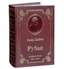 Подарочная книга Омар Хайям "Рубаи" в коже