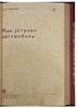 Чудаков Е. А. Как устроен автомобиль (Антикварная книга 1935г.)