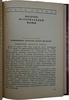 Сейерс М., Кан А. Тайная война против Америки (Издание 1945г.)