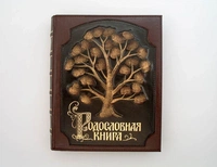 Родословная книга «Комби» Роспись подарочная