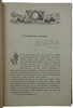 Васильковский П.Е. Диковинки земли. Популярные очерки из жизни нашей планеты (Антикварная книга 1913г.)